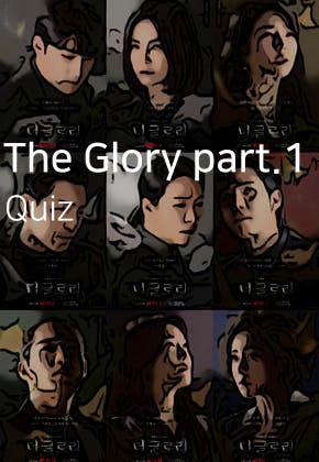 The Glory Part.1 Quiz